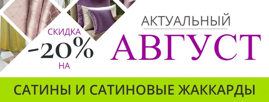 aktualnyj-avgust-1024x389.jpg